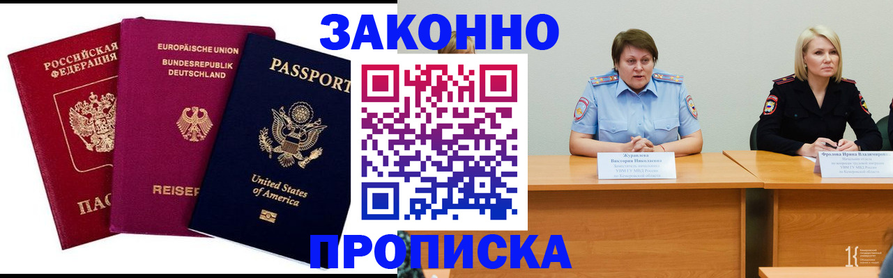 прописка регистрация в Мегионе